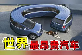 全球“最昂贵”的10台顶级豪车，第一名售价高达9.61亿元