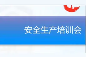 【文旅行业培训2】文旅安全生产法规体系讲解视频封面