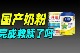 三聚氰胺事件十五年了，国产奶粉还好吗？（贝因美、飞鹤）视频封面