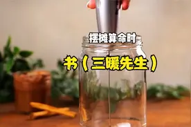 书（三暖先生），在悟空浏览器搜索看精彩后续视频封面