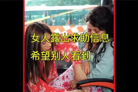 女人露出求助信息，希望别人能看到视频封面
