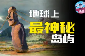 【复活节岛摩艾石像之谜】复活节岛的石像到底是谁建造的？视频封面