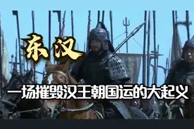 太平道与黄巾之乱：一场斩断大汉王朝国运的农民起义