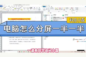 电脑怎么分屏一半一半？办公必会技能！视频封面