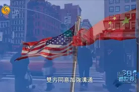李雨桐:中美元首会晤是纠偏会晤 多方面理性应对给其他国家打了样视频封面