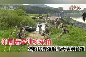 美国陆军士兵训练实拍，科目贴近实战无套路，大负重行军无压力