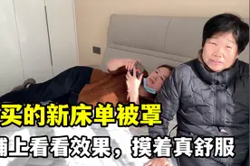 给父母买的床品也到了，蚕丝被摸着就是舒服，让父母用点好东西！视频封面