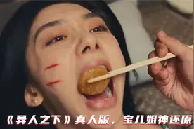 00后新星王影璐，深度入戏，给《异人之下》中的冯宝宝注入灵魂！视频封面