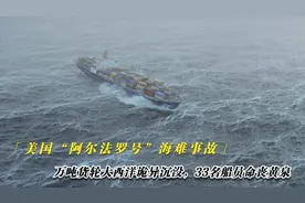 万吨巨轮大西洋离奇沉没，33名船员无一人生还，海难纪录片视频封面