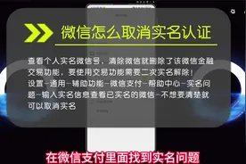 微信怎么取消实名认证？这可能是微信里面最难得操作！