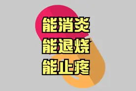 关于吲哚美辛这里可能有你想知道的视频封面