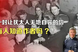 一封让犹太人无地自容的信，有人知道作者吗？视频封面