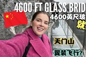 加拿大大妞畅游天门山偶遇翼装飞行，直呼太疯狂了！但是真的累！视频封面