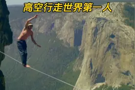 徒手无保护高空走扁带第一人，不幸坠亡，生前多次打破世界纪录视频封面