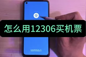 怎么用12306app买飞机票？操作方法简单，更适合中老年