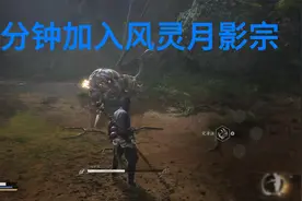 一分钟学会风灵月影畅玩黑神话悟空