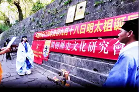纪念明太祖朱元璋诞辰695周年