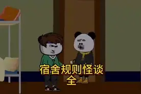 一口气看完 【规则怪谈】——《宿舍安全守则》精装合集，恐怖来视频封面