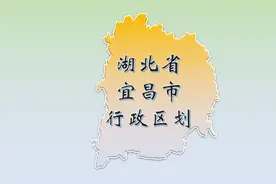 湖北省宜昌市行政区划，具体到乡镇！有你的家乡吗？