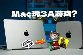 macOS 玩 Windows 的 3A 大作？只需一个软件就行！视频封面