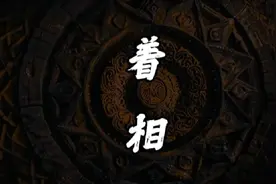 什么是着相？究竟怎样才能破相呢？透过表像看本质！#高维智慧