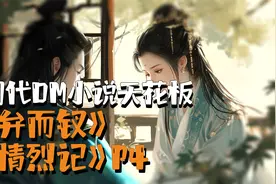 弁而钗情烈记 第四回 刎颈交提头访旧友 俏云生改妆骗老头视频封面