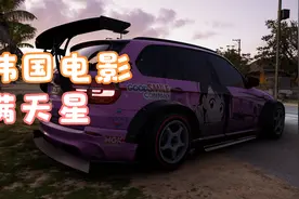 韩国电影《满天星》视频封面