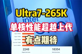 Ultra7-265K单核性能超越上代，新一代游戏神U，有点让人期待！视频封面