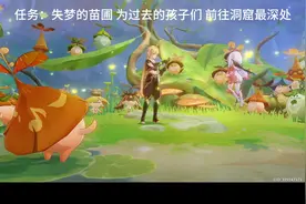 #原神 任务：失梦的苗圃 为过去的孩子们 前往洞窟最深处视频封面