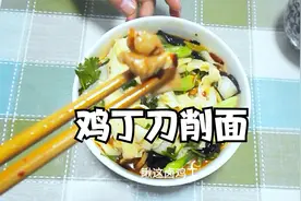 鸡丁刀削面，放假了吃上一碗面鲜香味美暖身又暖胃做法简单家常