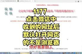 1177 打开微信中的网址后显示网页不完整或功能不全怎么办？