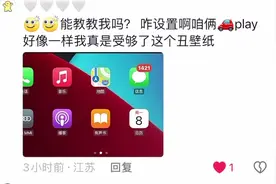CarPlay最新功能 可实现车载视频播放