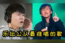 华语乐坛公认最难唱的十首神曲，会唱两首都是大神，网友：太难了