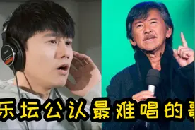 华语乐坛公认最难唱的十首神曲，会唱两首都是大神，网友：太难了