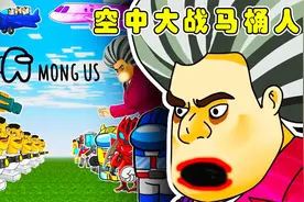 太空狼人杀：太空人跳伞训练被马桶人偷袭，绝对忍不了一点
