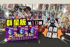 布鲁可群星版第10弹！新角色，新特效，还拆到隐藏欧布煌闪！