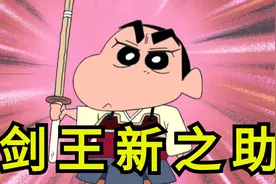 超燃系列！一口气看完，小新的剑道之路！视频封面
