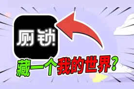 一个上厕所的游戏，不仅有20多个结局，甚至暗藏我的世界？