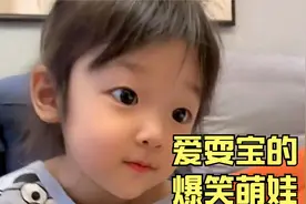 爱耍宝的爆笑萌娃，这个小孩真是太好玩了，真是风趣幽默又可爱哦