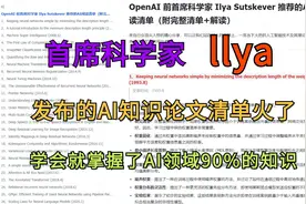快来看！AI领域最火的知识论文清单，由前OpenAI首席科学家发布！视频封面