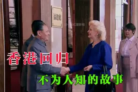 1997年7月1日，香港回归，有一段不为人知的故事。