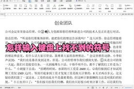 怎样在文档中输入★及带圈字符视频封面