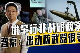 俄将和白俄共同演习，图解俄战术核武器，但世界不需要核武器视频封面
