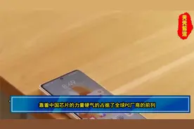 驿报新闻台积电被打脸营收创下历史新低只有中国能救台积电视频封面