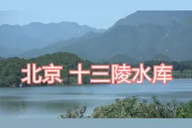 北京 十三陵水库视频封面