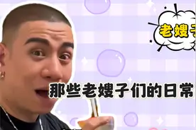 那些老嫂子们的日常 ， 各种奇葩应有尽有 ， 太搞笑了视频封面