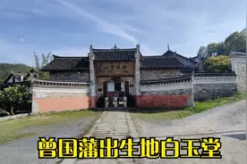 曾国藩白玉堂视频封面