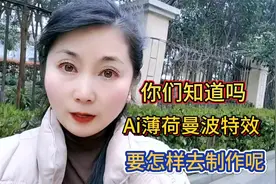 你们知道吗？Ai薄荷曼波特效要怎样去制作呢？@今日头条