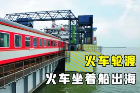 不可思议的火车轮渡，下层装火车，上层装汽车，让火车坐船出海
