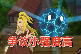 秽土迪达拉：一直很稳定的T0忍者，拉扯和飞行是两大优势！